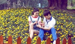 重生爱人电影在线观看,穿越时空的浪漫邂逅在线观影指南