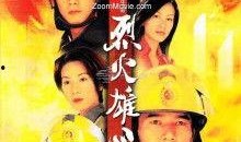 烈火雄心2 在线观看,激情燃烧的消防英雄传奇