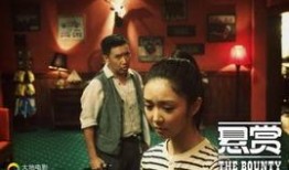 悬赏 电影在线观看,电影在线观看，揭秘惊险刺激的犯罪世界