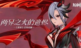 原神爆料出场动画视频大全,一场视觉盛宴，带你领略角色风采