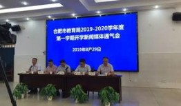 合肥市教育局最新爆料,教育改革动态及政策解读揭晓