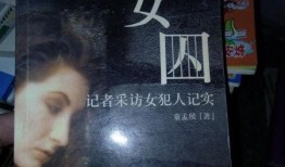 女囚槛手机在线观看,揭秘狱中生活与情感纠葛