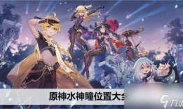 原神爆料最新水神是谁啊,神秘角色即将登场，谁将成为游戏新焦点？