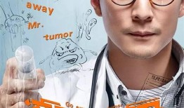 滚蛋吧肿瘤君在线观看,勇敢面对病魔，传递生命力量