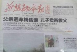 唐山爆料人成植物人视频,真相背后引人深思