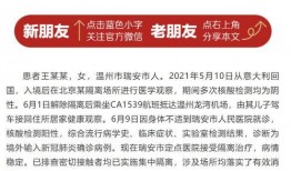 温州爆料最新新闻消息疫情,多区开展核酸检测，防控措施持续加强