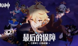 原神爆料出场动画视频大全,一场视觉盛宴，带你领略角色风采