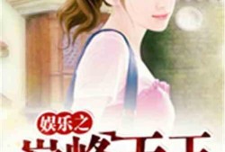 娱乐吃瓜婆婆小说在线阅读,揭秘娱乐圈背后的秘密