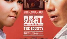 悬赏 电影在线观看,电影在线观看，揭秘惊险刺激的犯罪世界