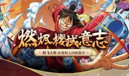 路飞最新爆料吧是哪一集