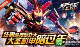 飞车最新机甲爆料,揭秘神秘机甲，未来战车即将亮相