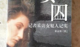 女囚槛手机在线观看,揭秘狱中生活与情感纠葛