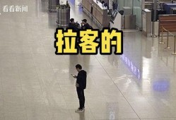 博主爆料西安机场视频,博主视频曝光！