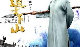 道士下山高清在线观看,高清奇观，仙侠世界尽收眼底