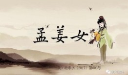 孟姜女电影在线观看,千古绝唱，悲情传奇在线重温