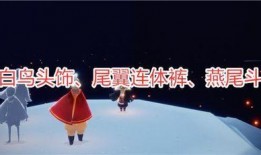 光遇最新季爆料,神秘元素与奇幻冒险即将开启