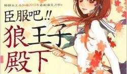 在线观看狼王子,野性呼唤下的爱恨纠葛