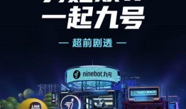 九号新品最新爆料,揭秘神秘功能，引领科技潮流新篇章”